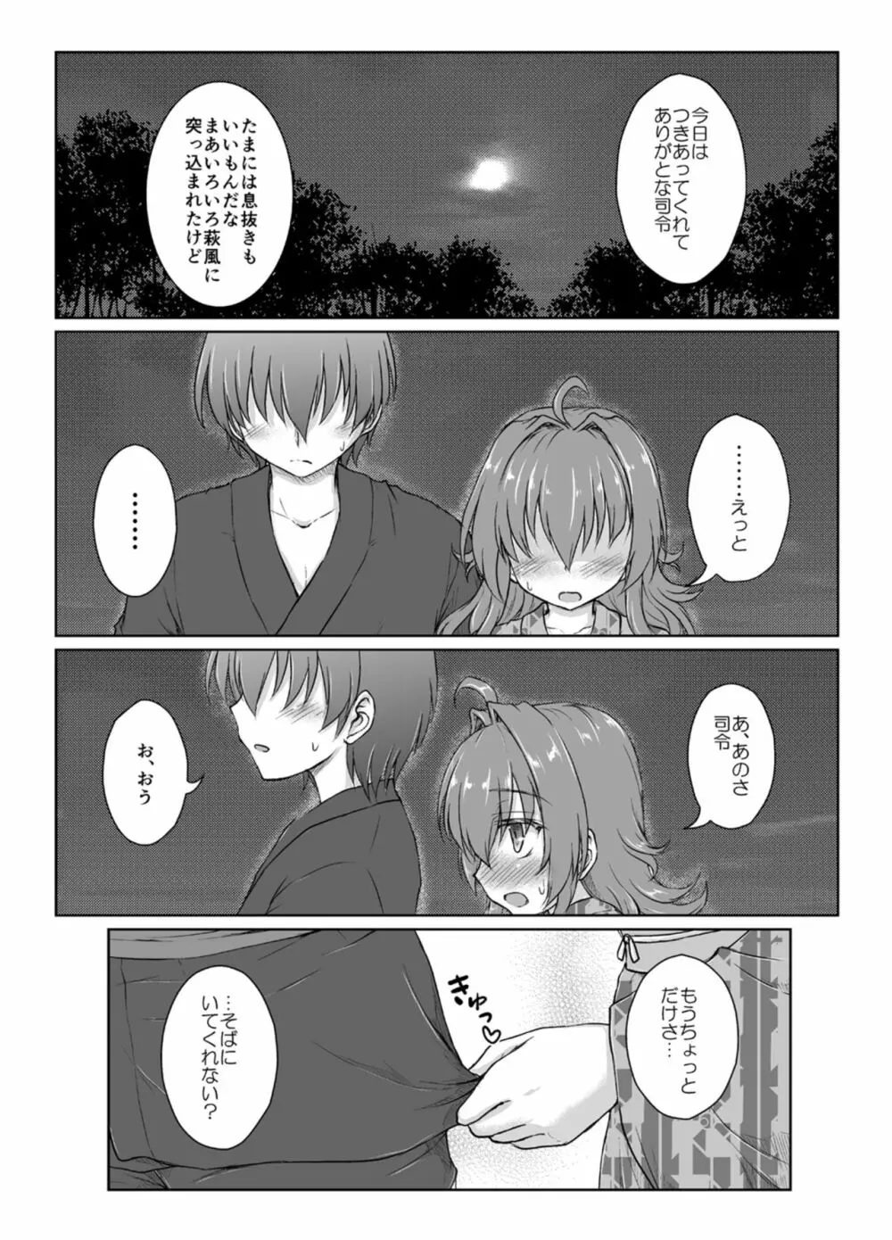 夜半の嵐 - page22