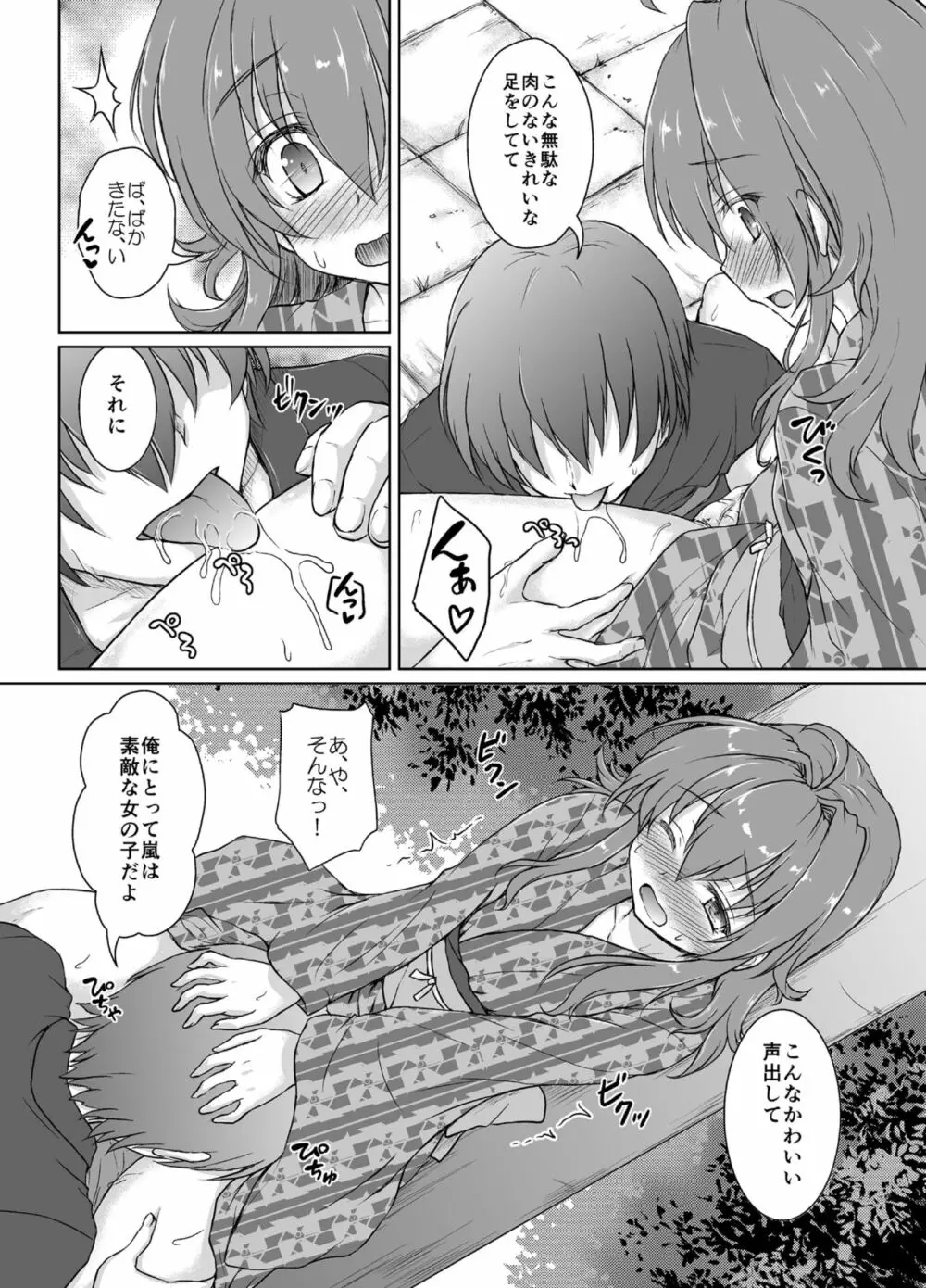 夜半の嵐 - page7