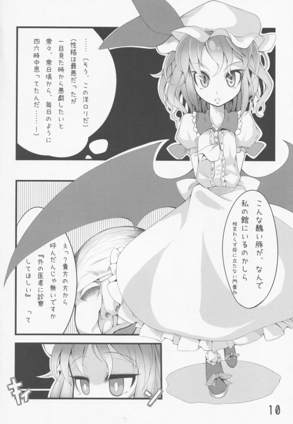 東方少女祭 After - page11