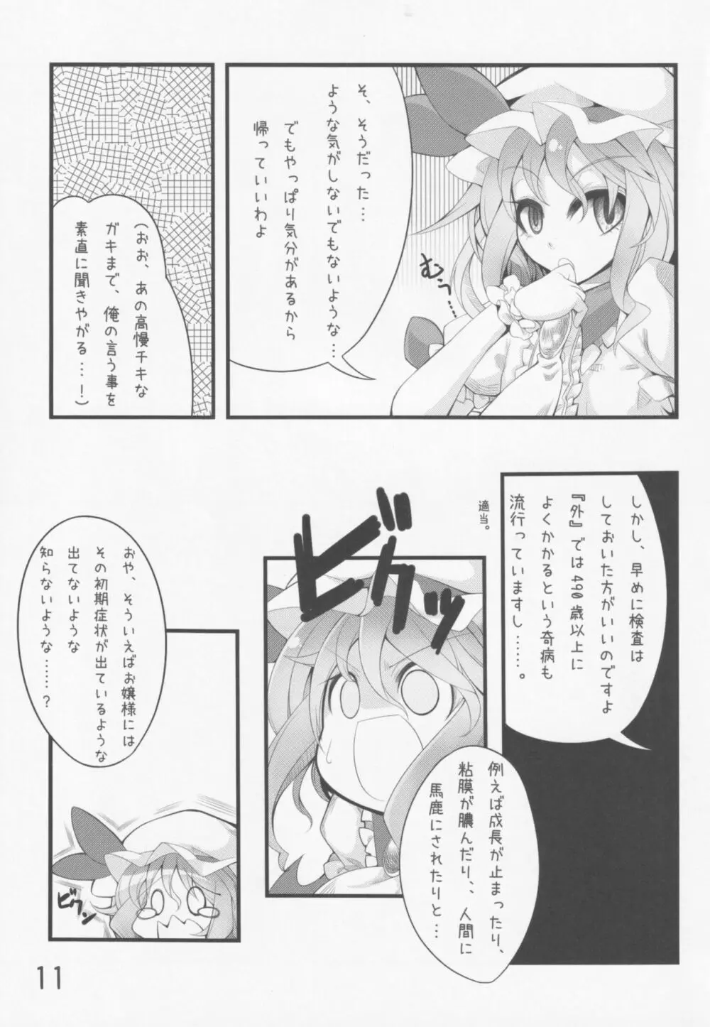 東方少女祭 After - page12