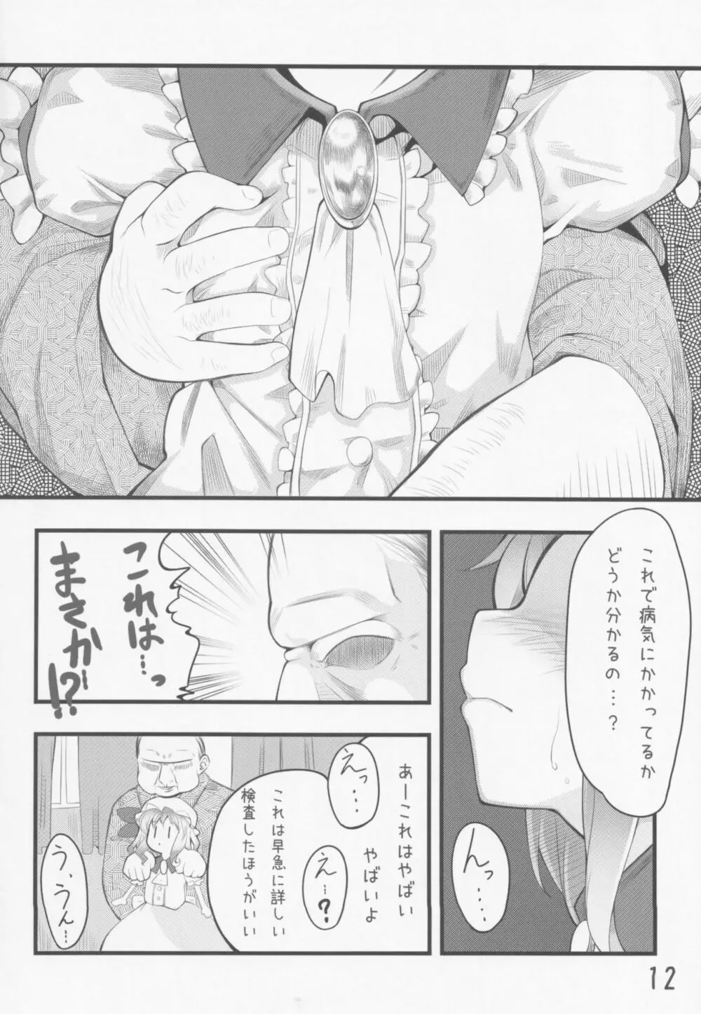 東方少女祭 After - page13