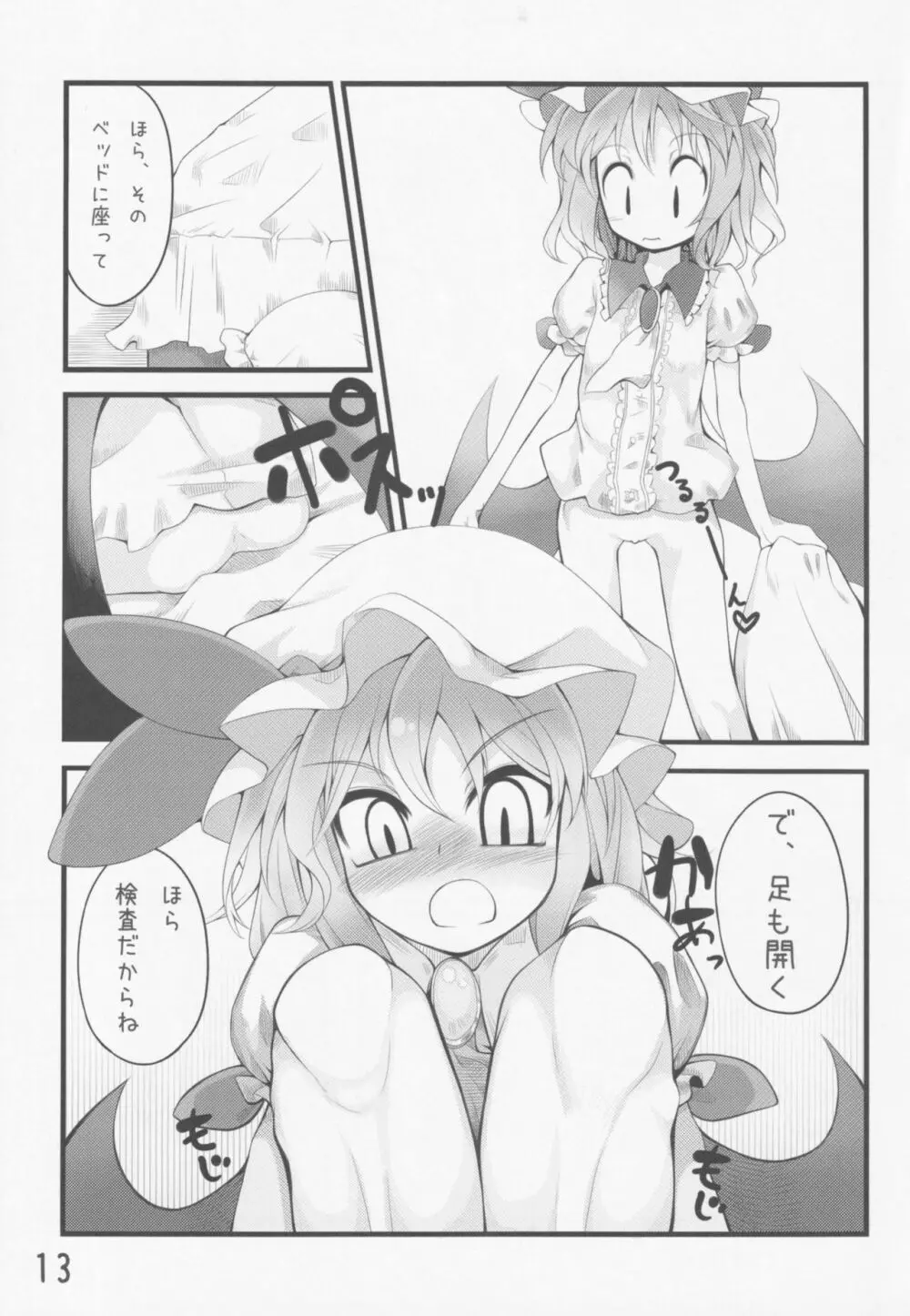 東方少女祭 After - page14