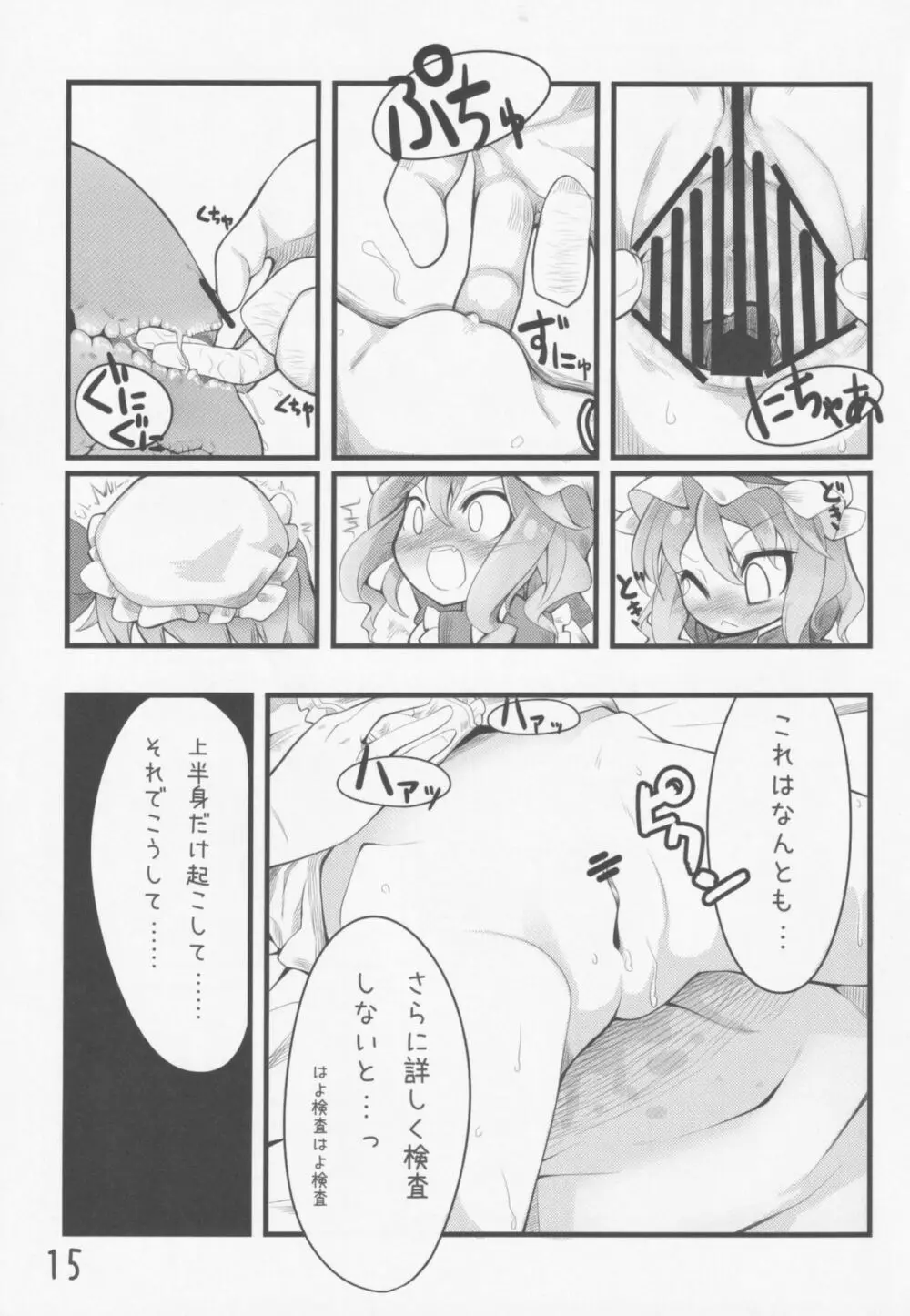 東方少女祭 After - page16