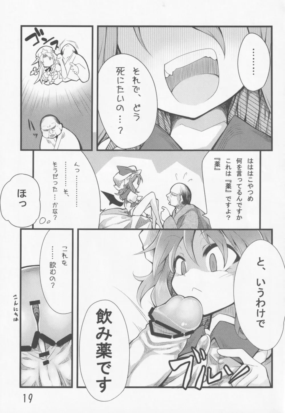 東方少女祭 After - page20