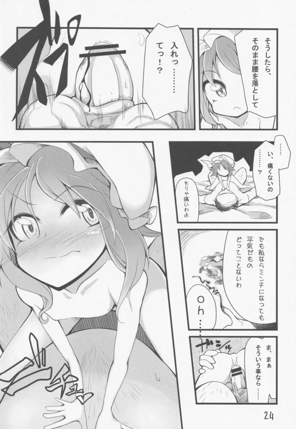 東方少女祭 After - page25