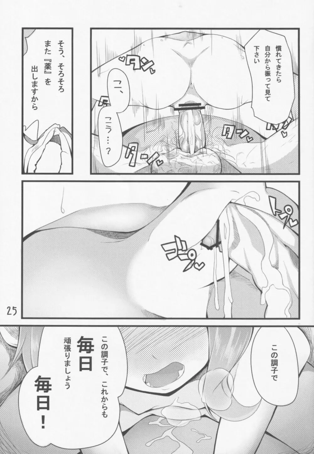 東方少女祭 After - page26