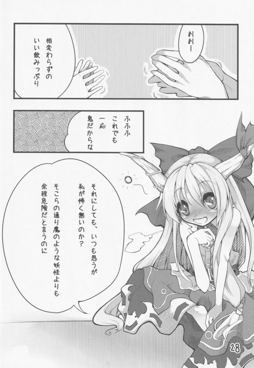 東方少女祭 After - page29