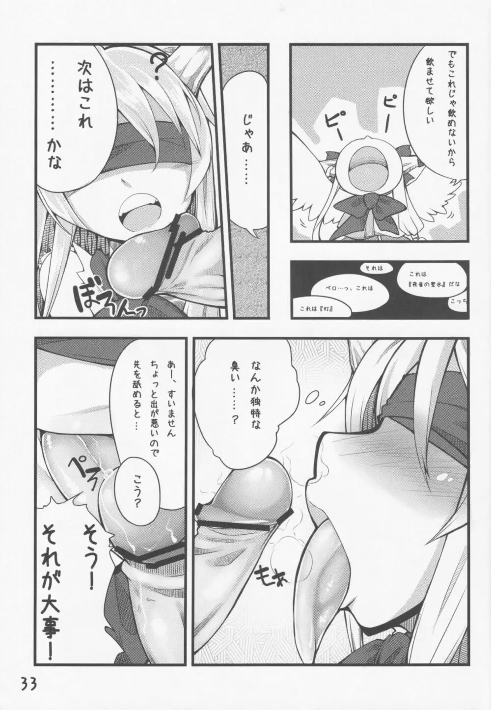 東方少女祭 After - page34