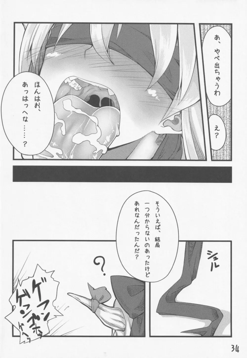 東方少女祭 After - page35