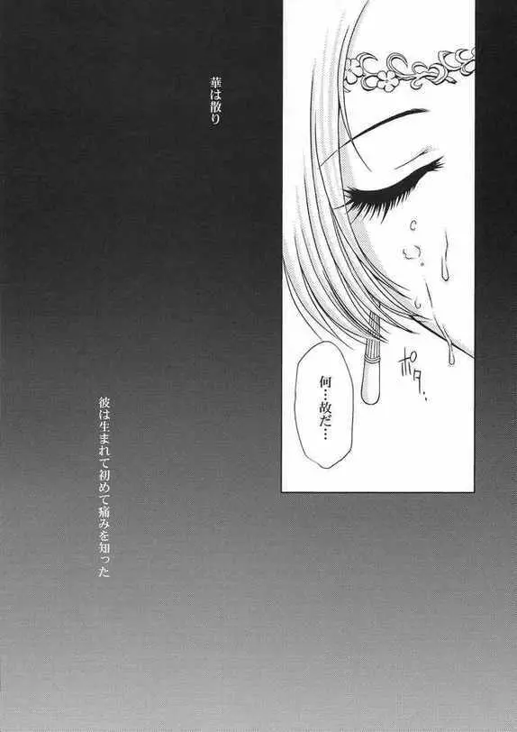淫・三國夢想 貂蝉外伝 - page38