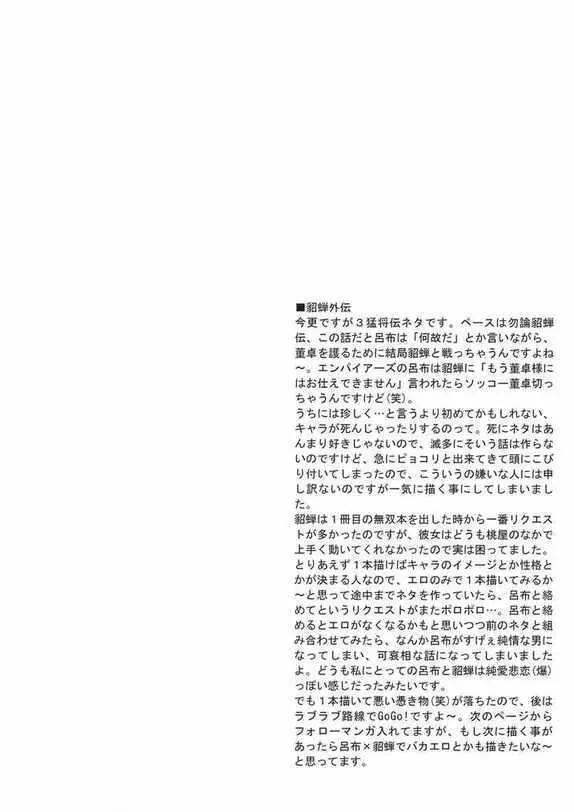 淫・三國夢想 貂蝉外伝 - page39