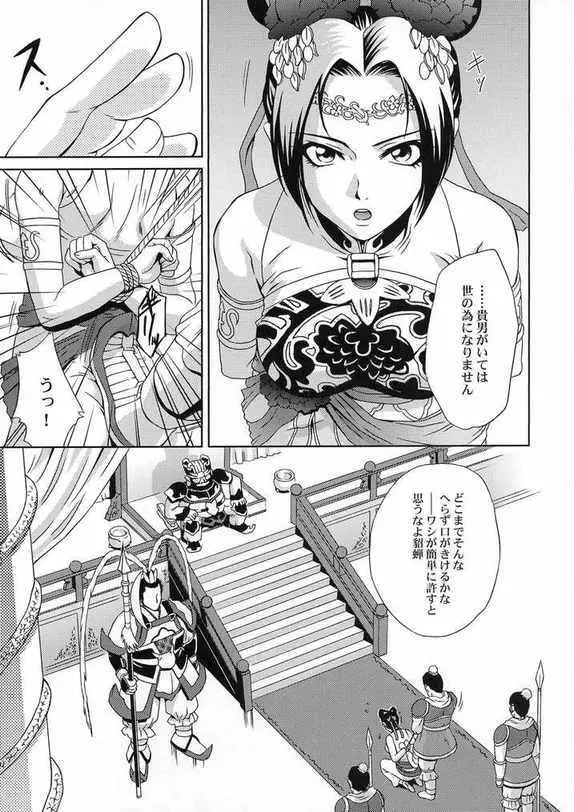 淫・三國夢想 貂蝉外伝 - page8