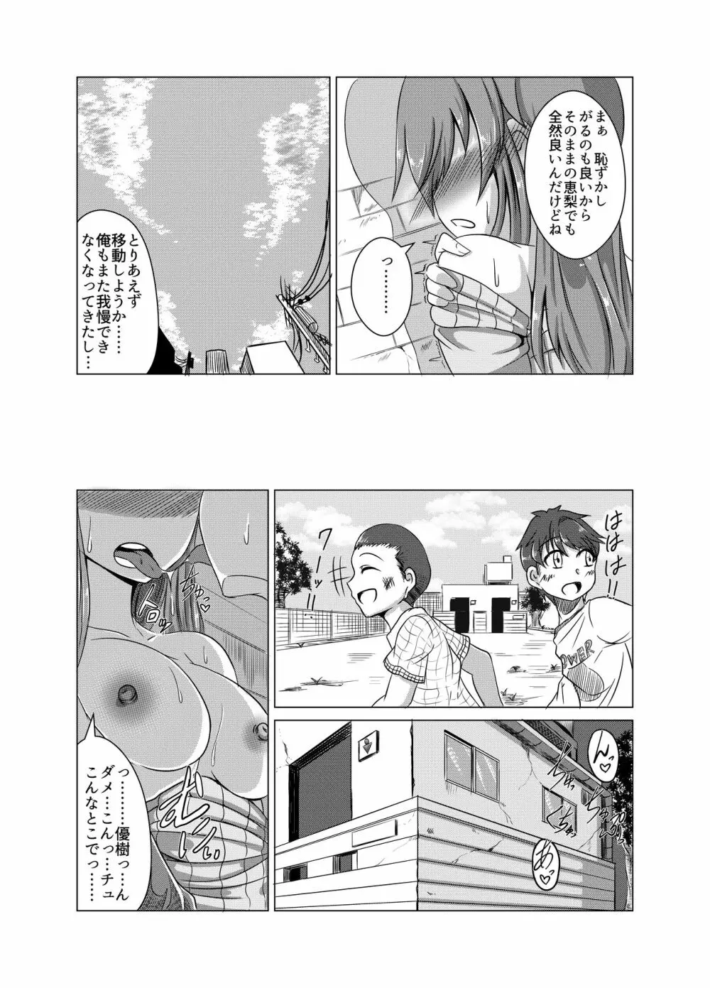 Kanokagi:R2 - page12