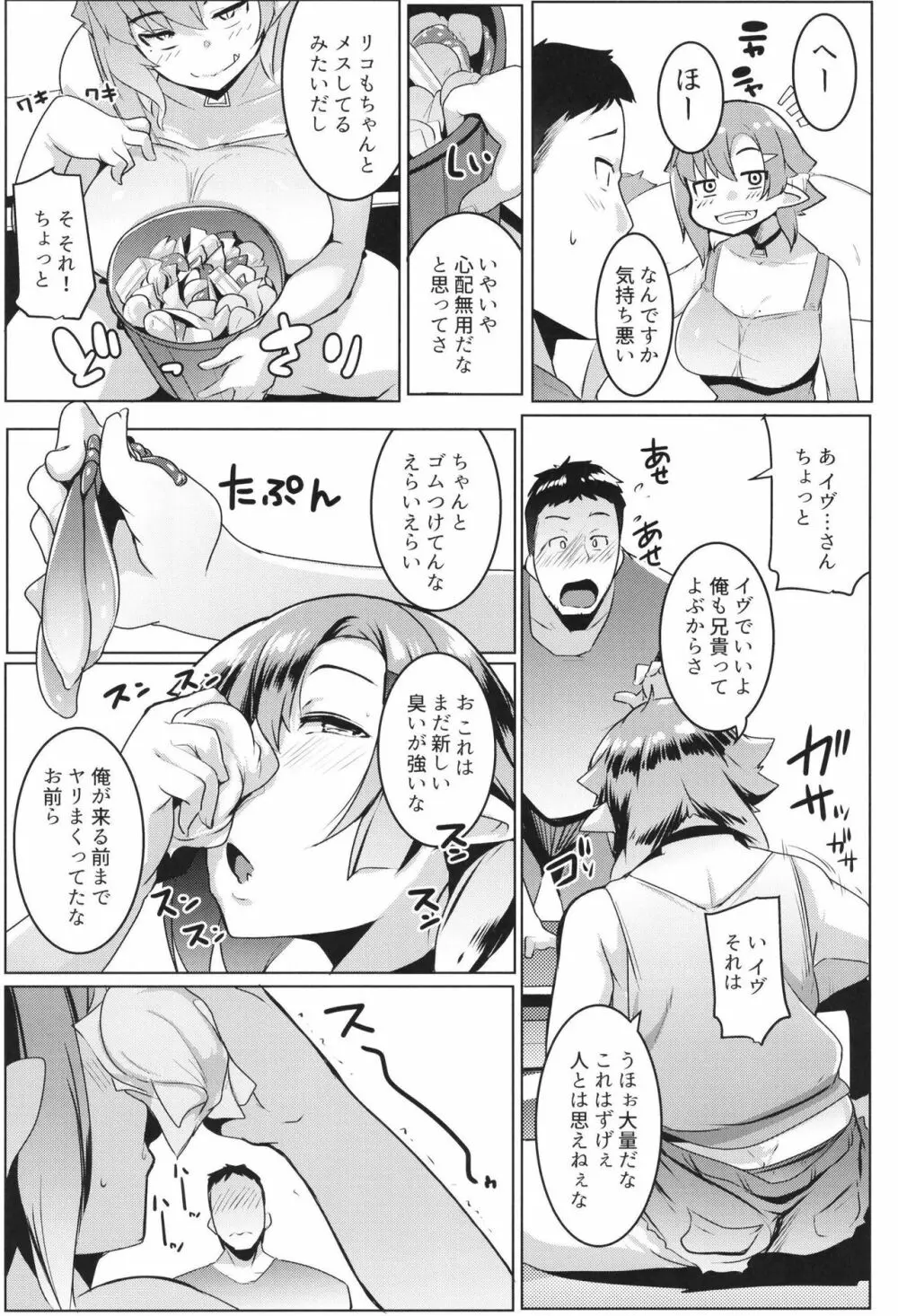 イモウトハメスオーク2 - page11