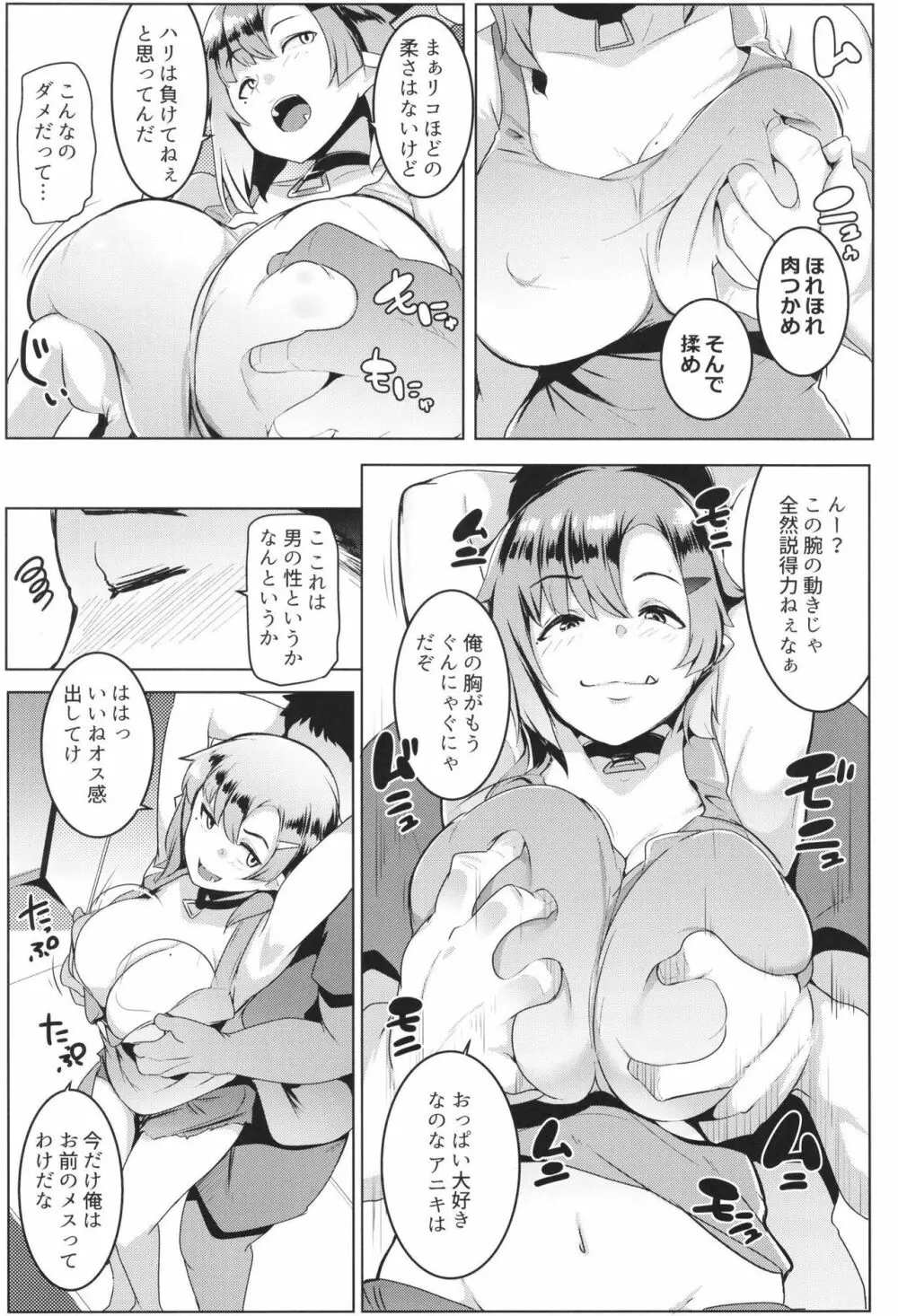 イモウトハメスオーク2 - page13