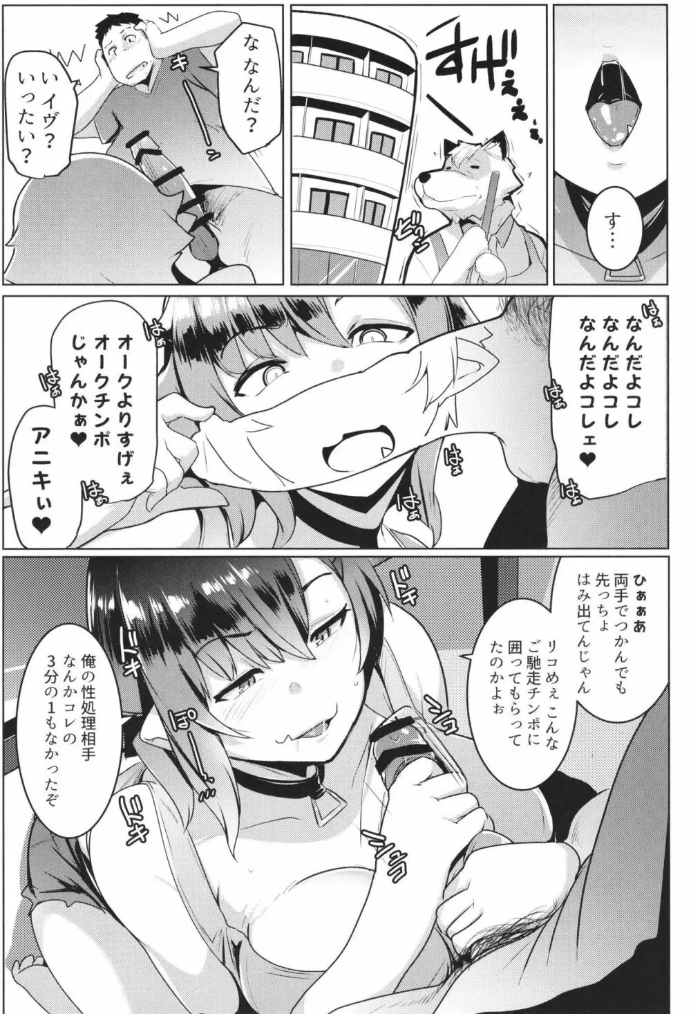 イモウトハメスオーク2 - page15