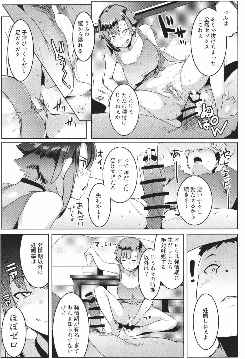 イモウトハメスオーク2 - page23