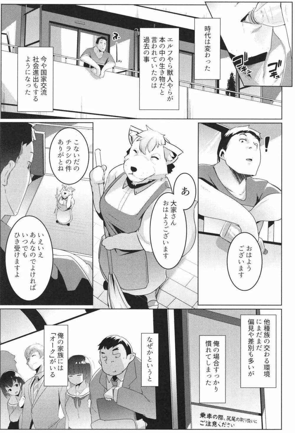 イモウトハメスオーク2 - page5