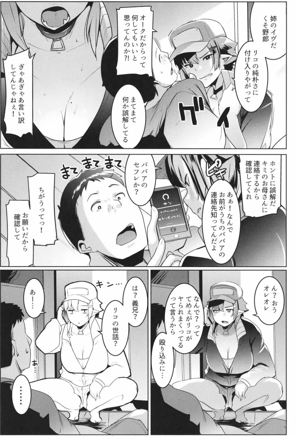 イモウトハメスオーク2 - page9