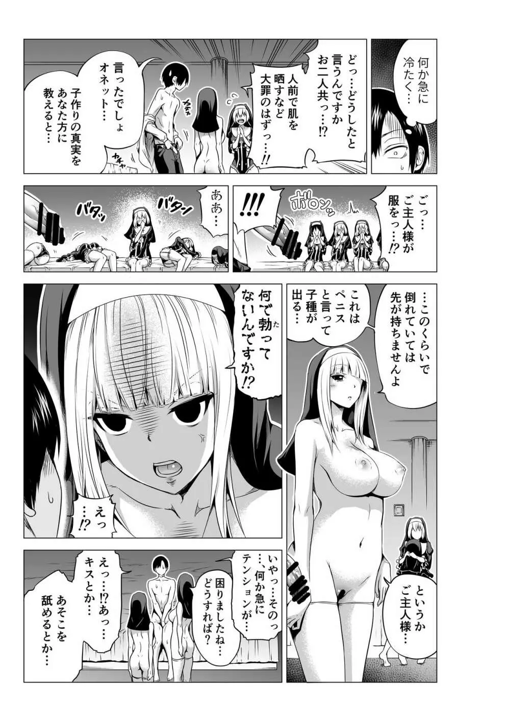 異世界ハーレムパラダイス番外編～禁欲のシスターの国～ - page13