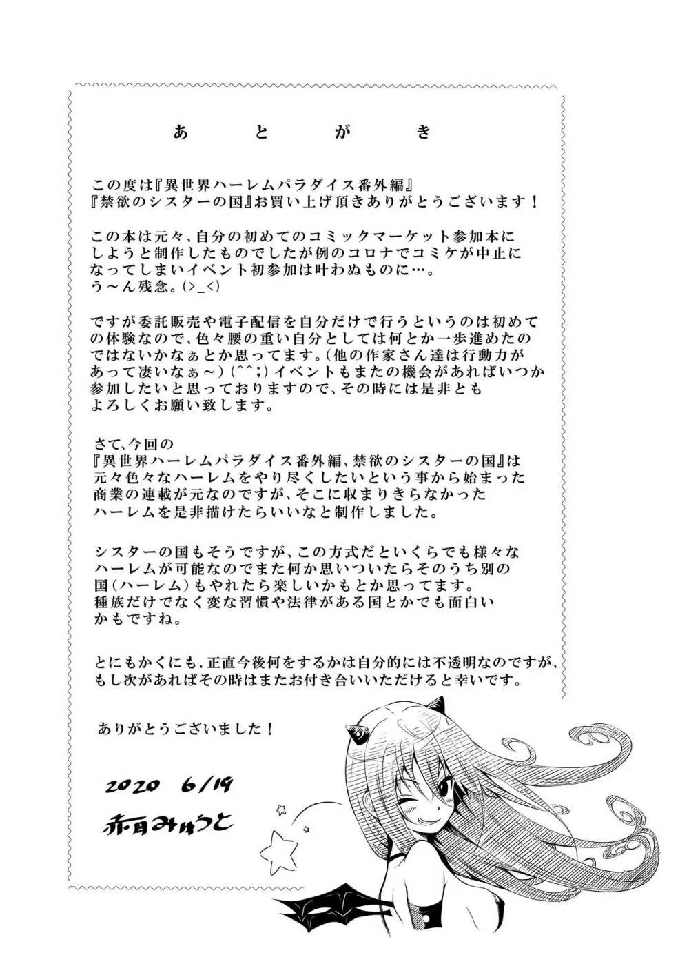 異世界ハーレムパラダイス番外編～禁欲のシスターの国～ - page53