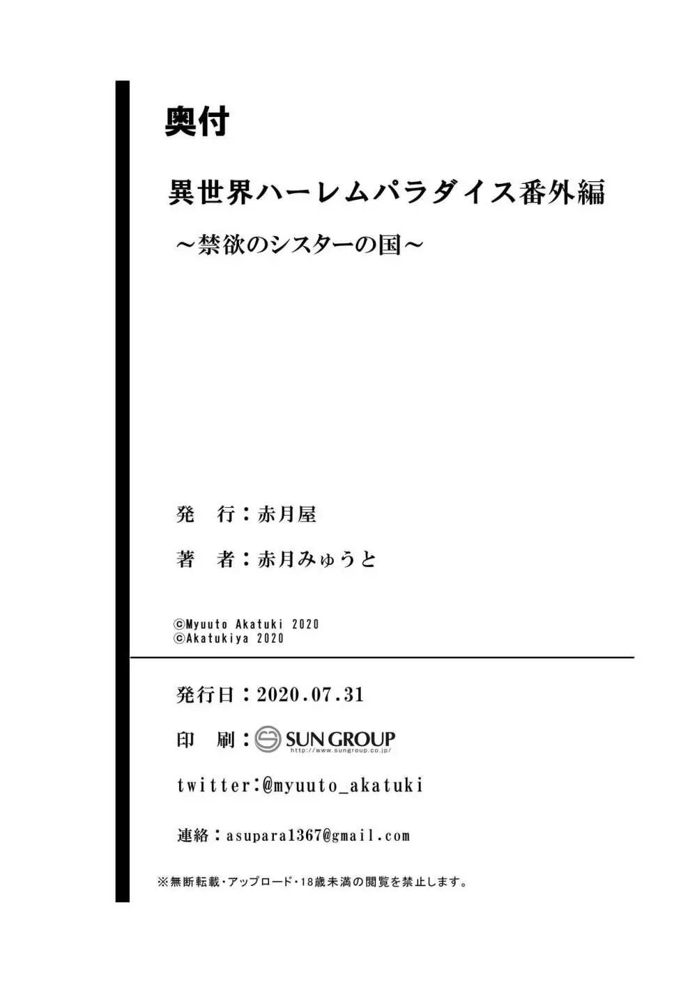 異世界ハーレムパラダイス番外編～禁欲のシスターの国～ - page54