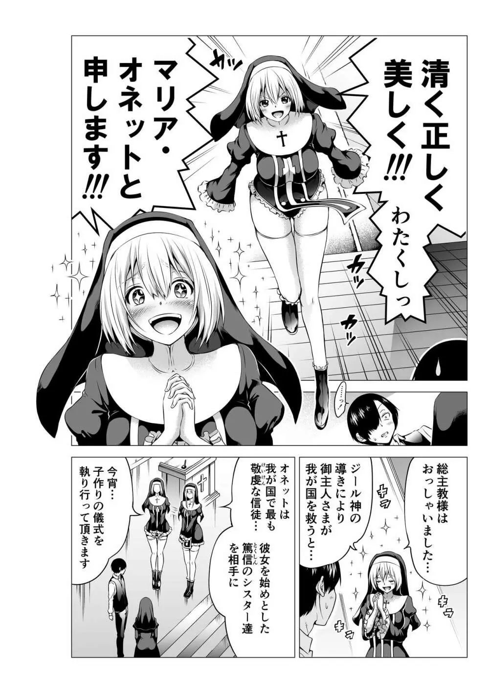 異世界ハーレムパラダイス番外編～禁欲のシスターの国～ - page6