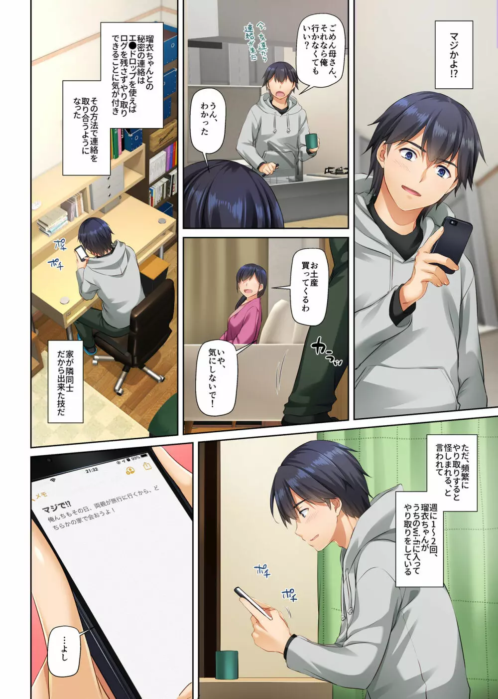 人妻幼馴染とひと夏のできごと3 DLO-14 - page16