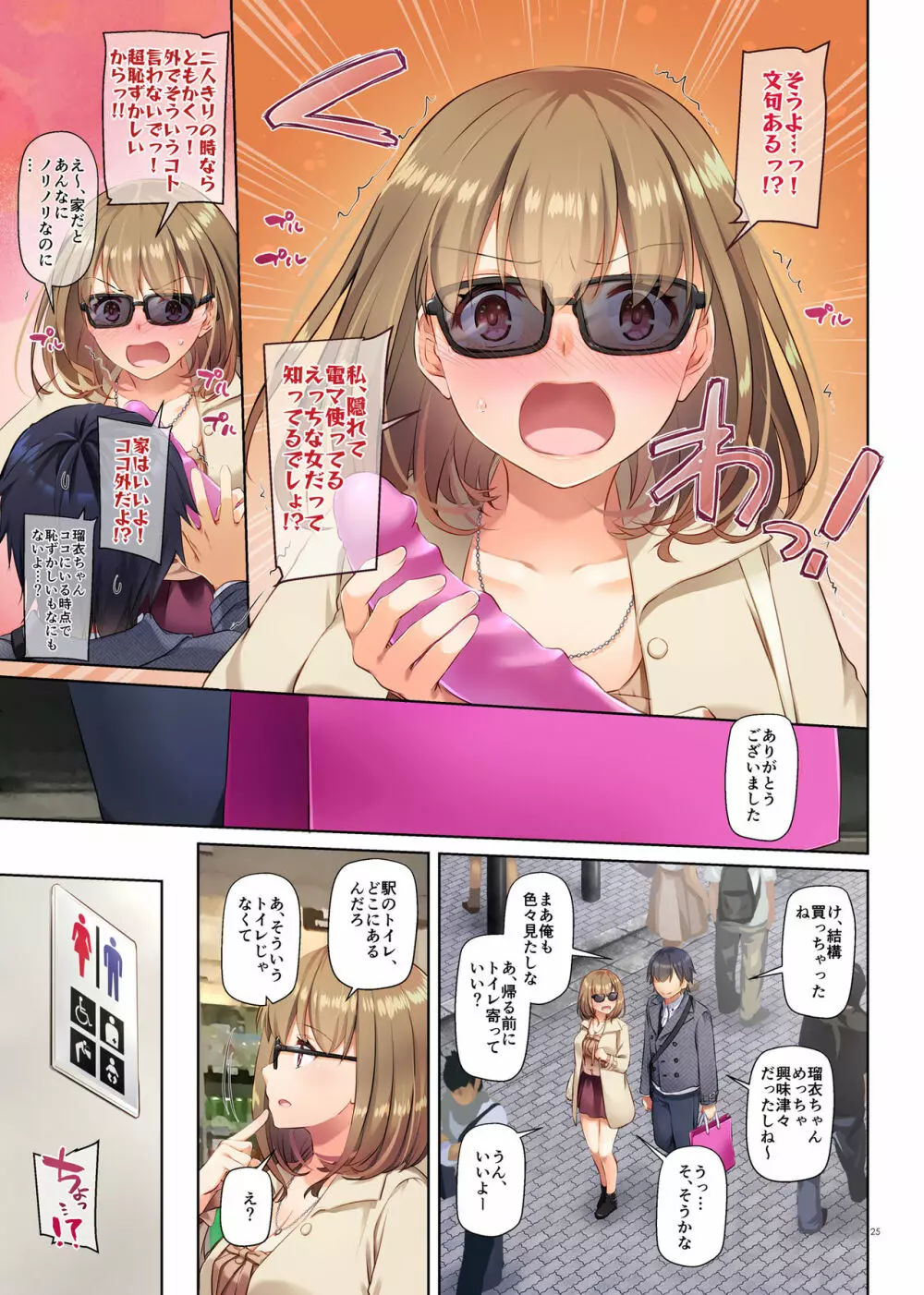 人妻幼馴染とひと夏のできごと3 DLO-14 - page25