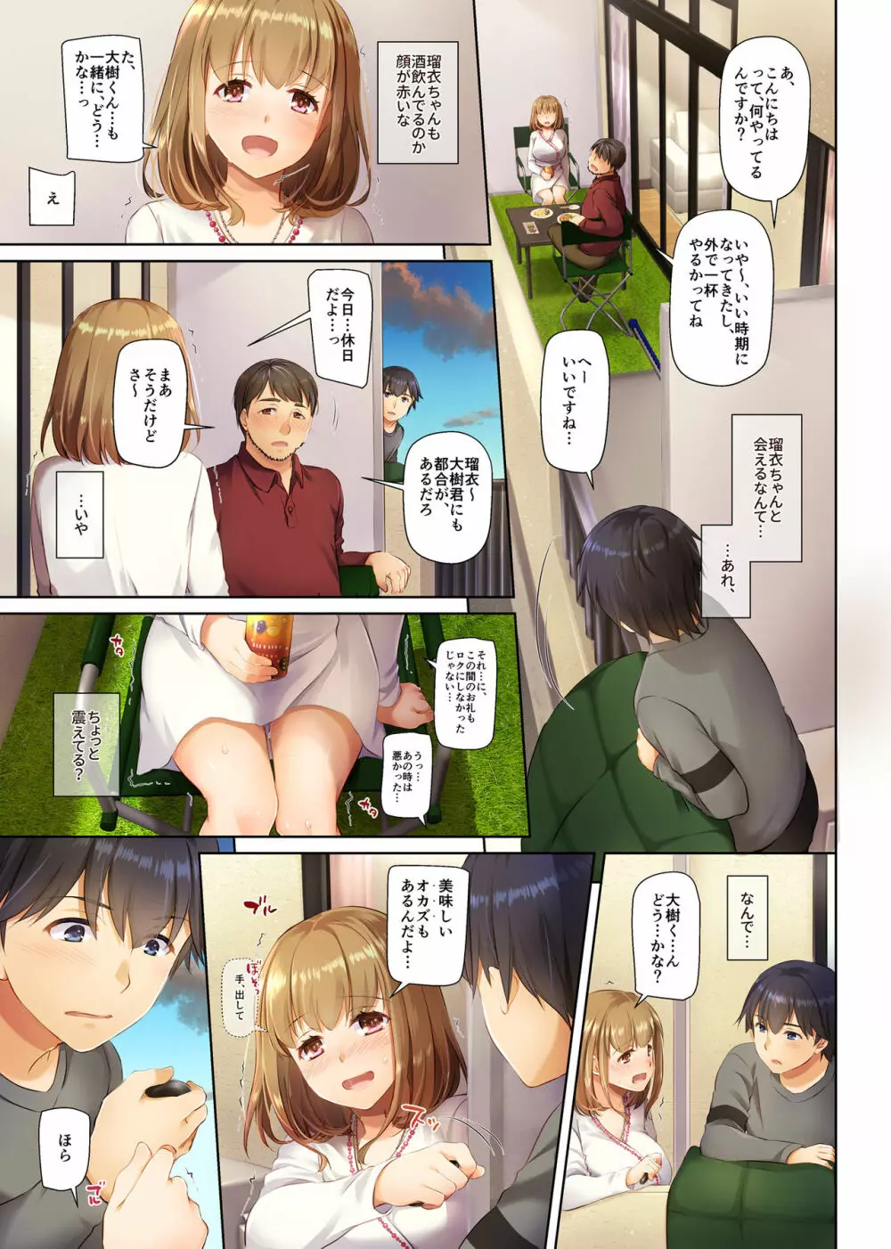 人妻幼馴染とひと夏のできごと3 DLO-14 - page69