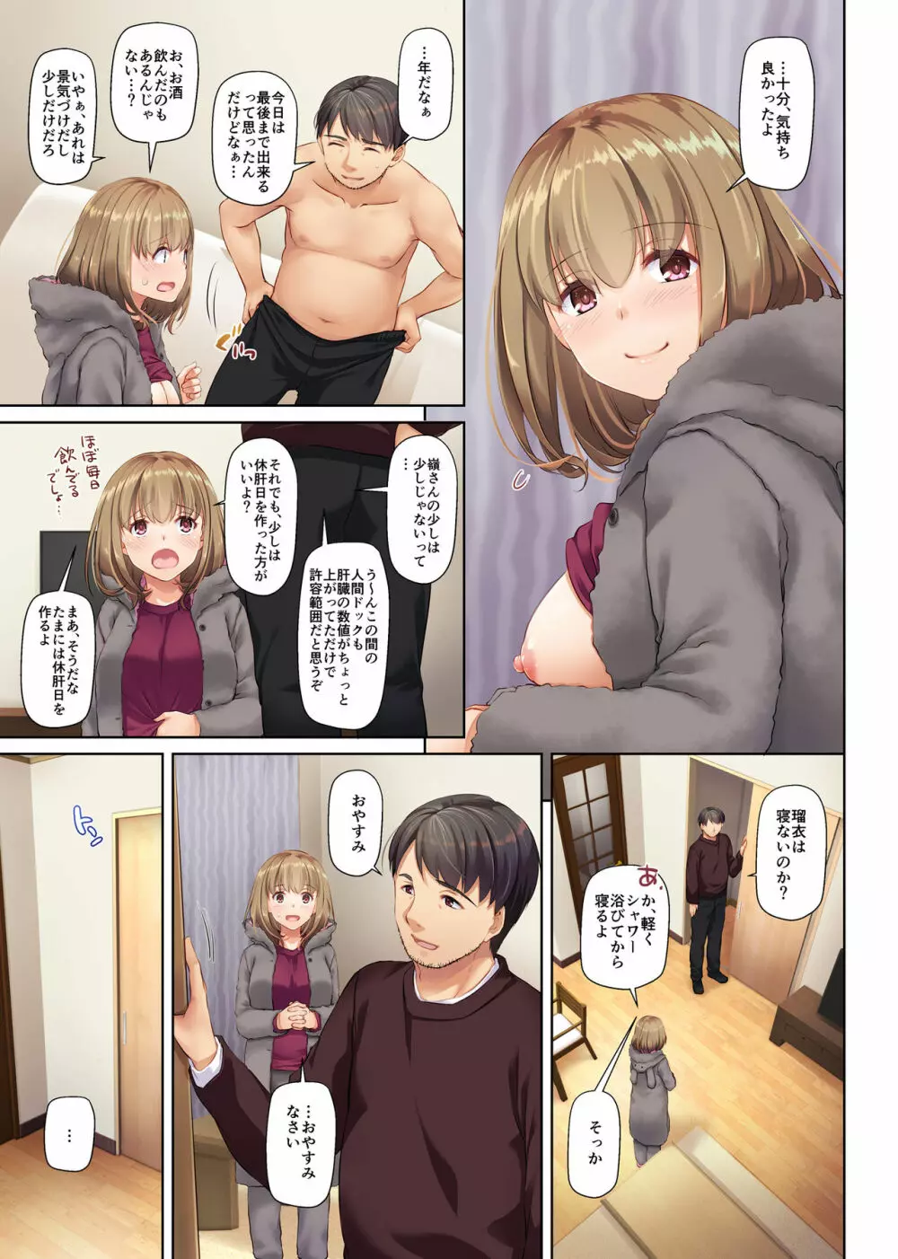 人妻幼馴染とひと夏のできごと3 DLO-14 - page7