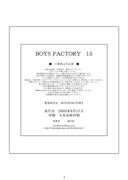 Boys Factory 15 - page2