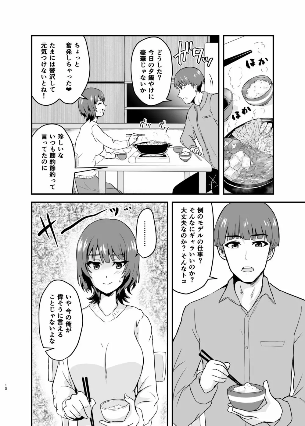 遠藤さん家の奥さん - page10