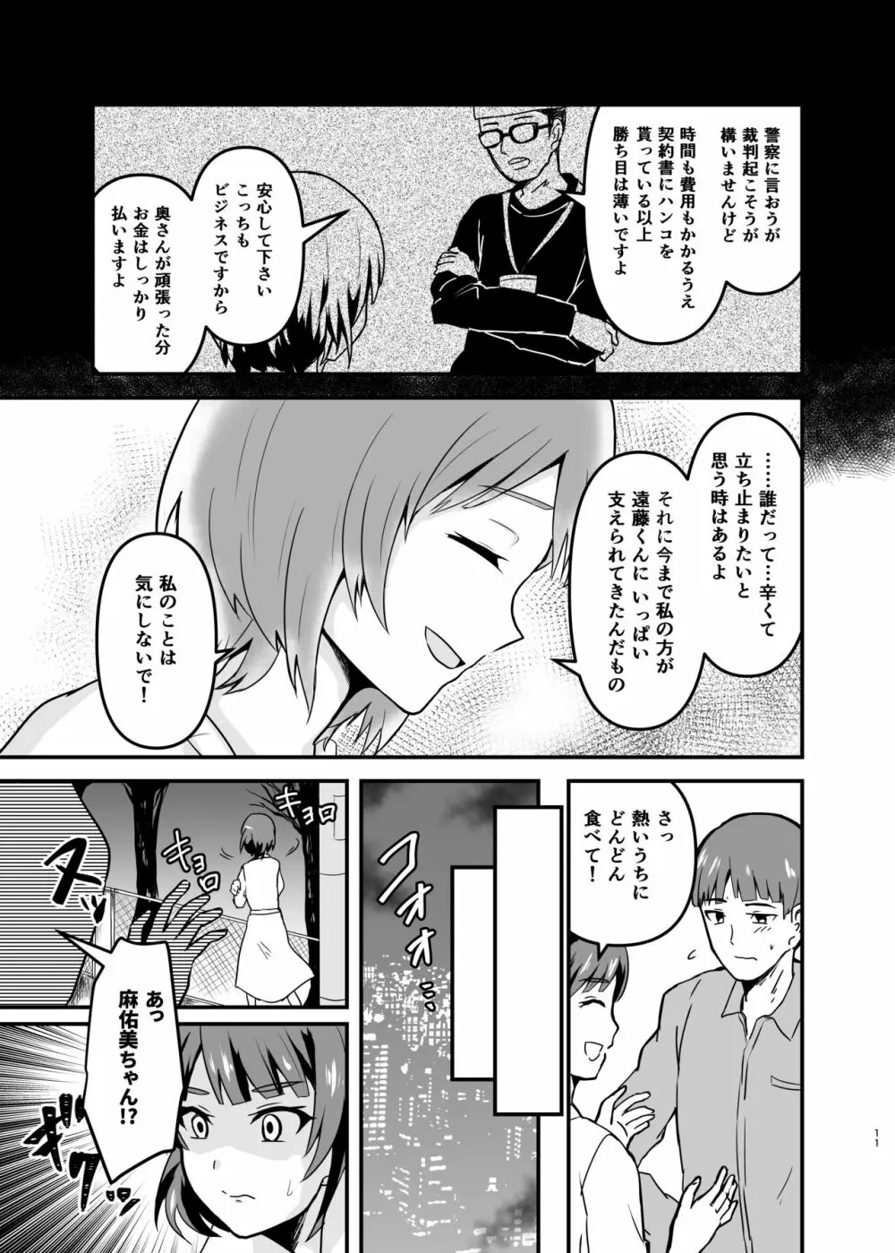 遠藤さん家の奥さん - page11