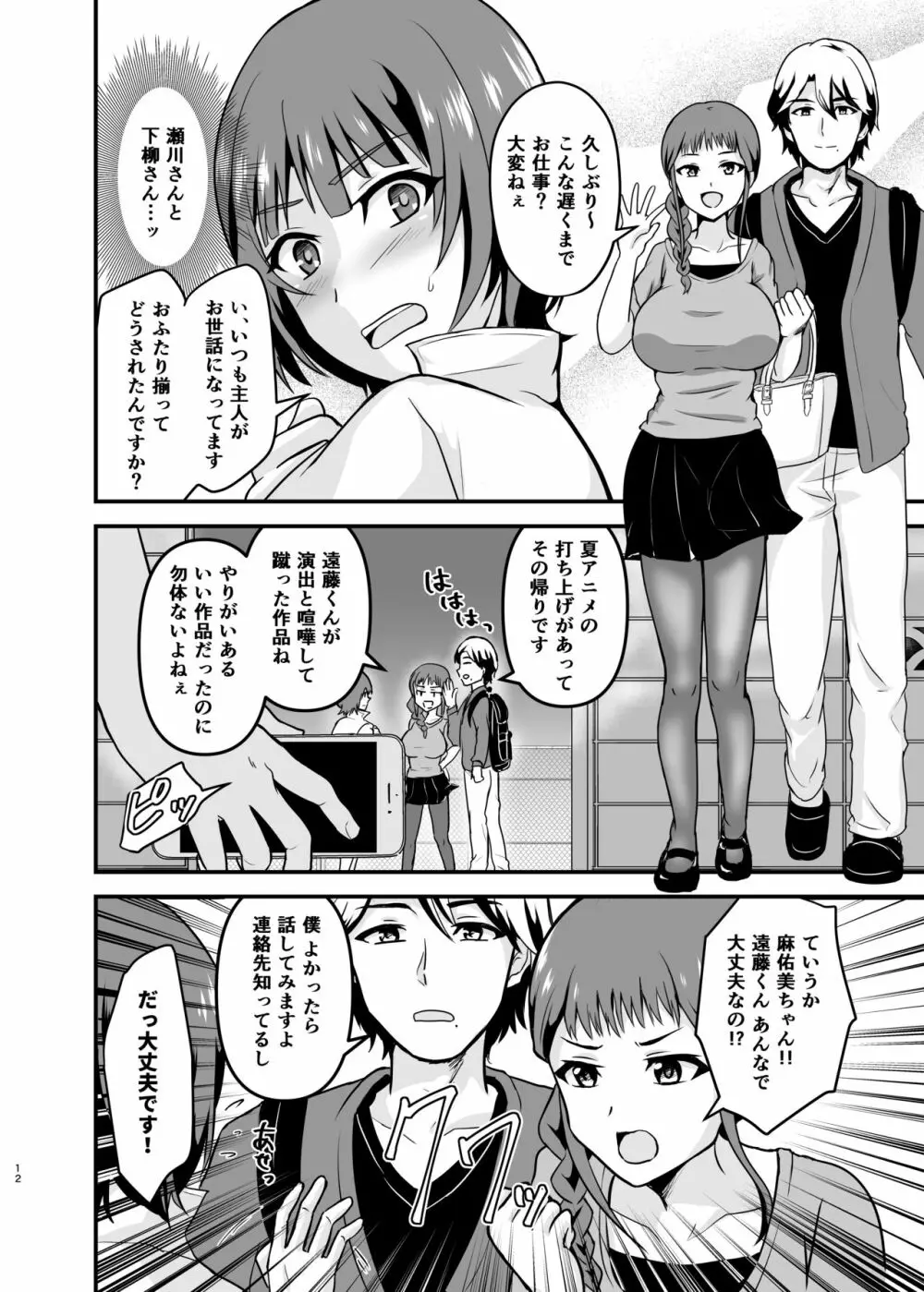 遠藤さん家の奥さん - page12