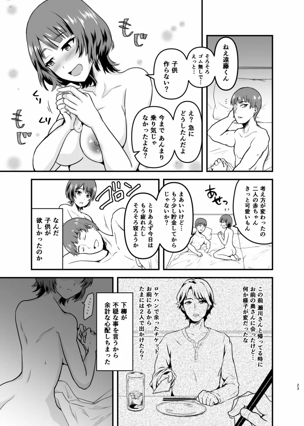 遠藤さん家の奥さん - page23