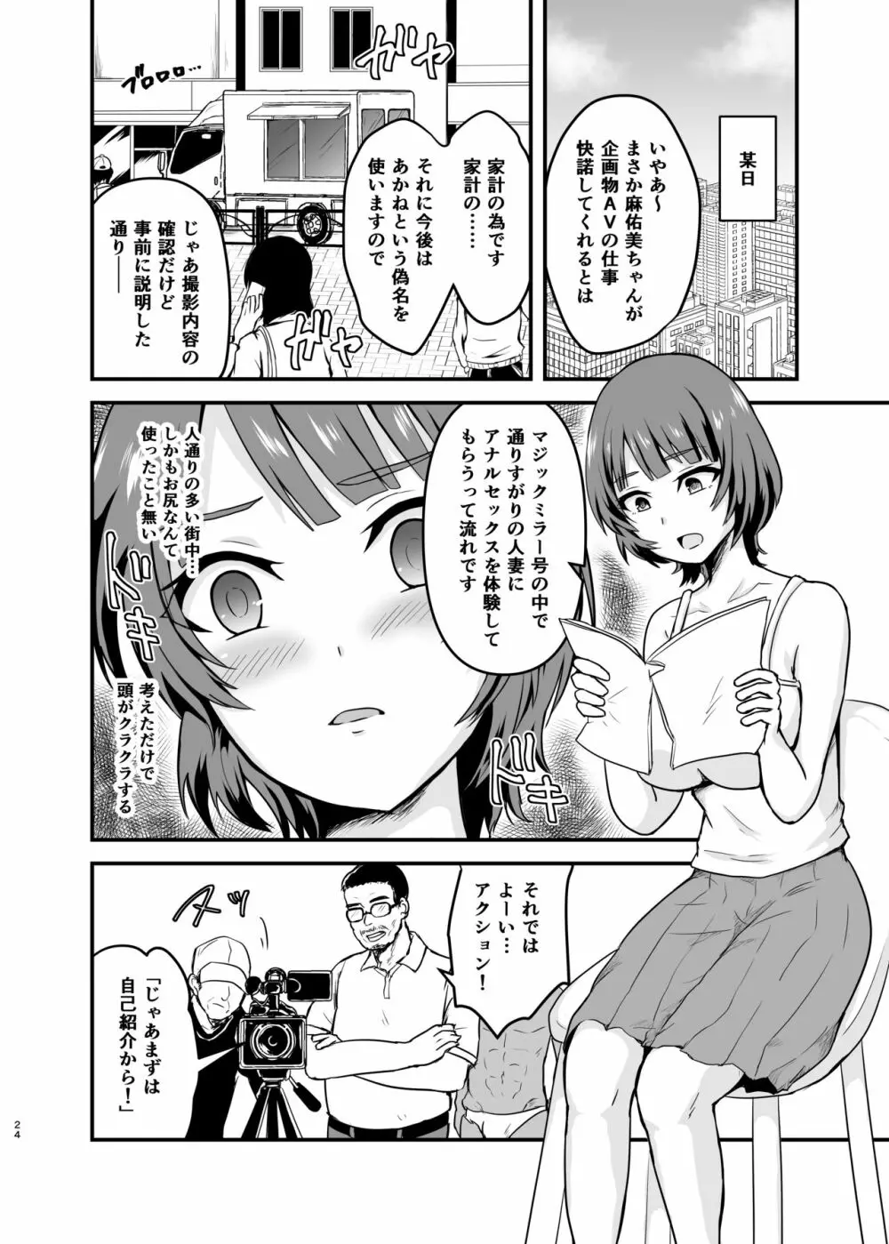 遠藤さん家の奥さん - page24