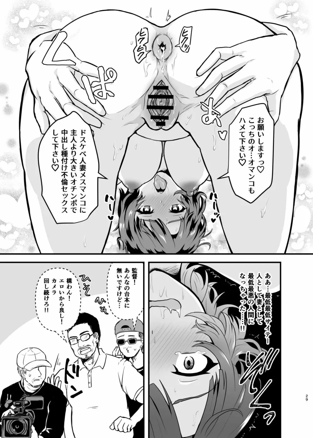 遠藤さん家の奥さん - page29