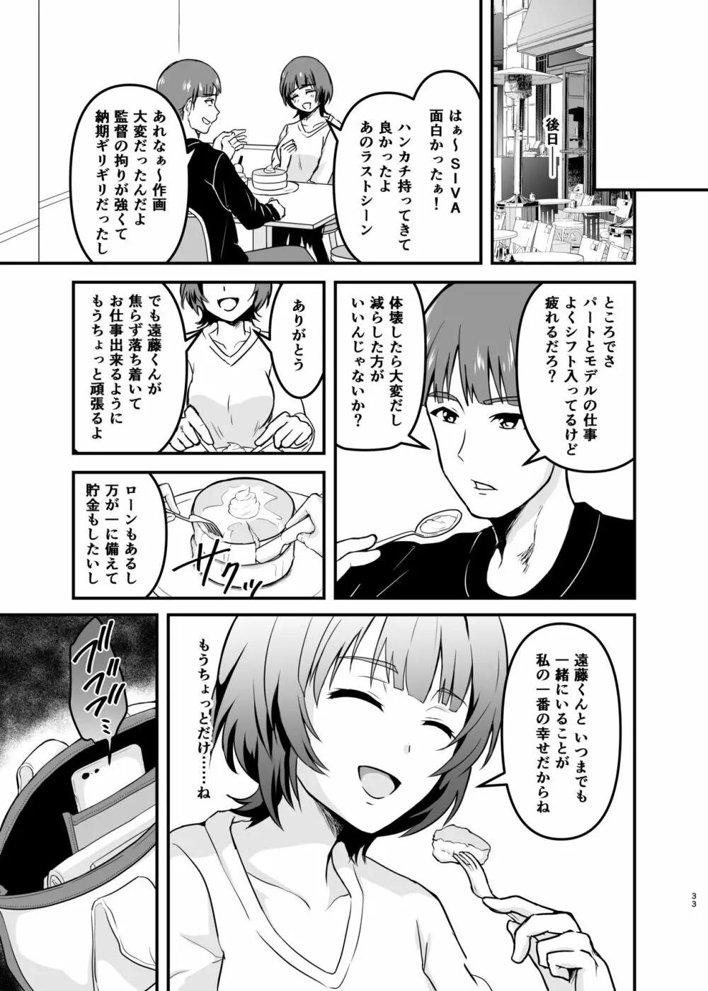 遠藤さん家の奥さん - page33