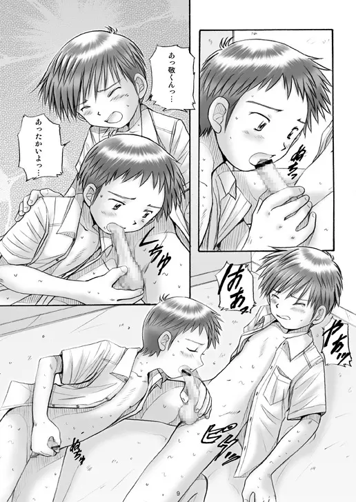 Boys Factory / 保健教育２１ - page8