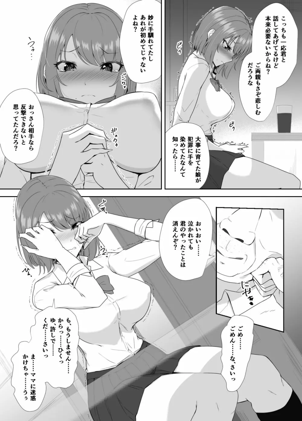 隣は魅惑の母子家庭 - page10