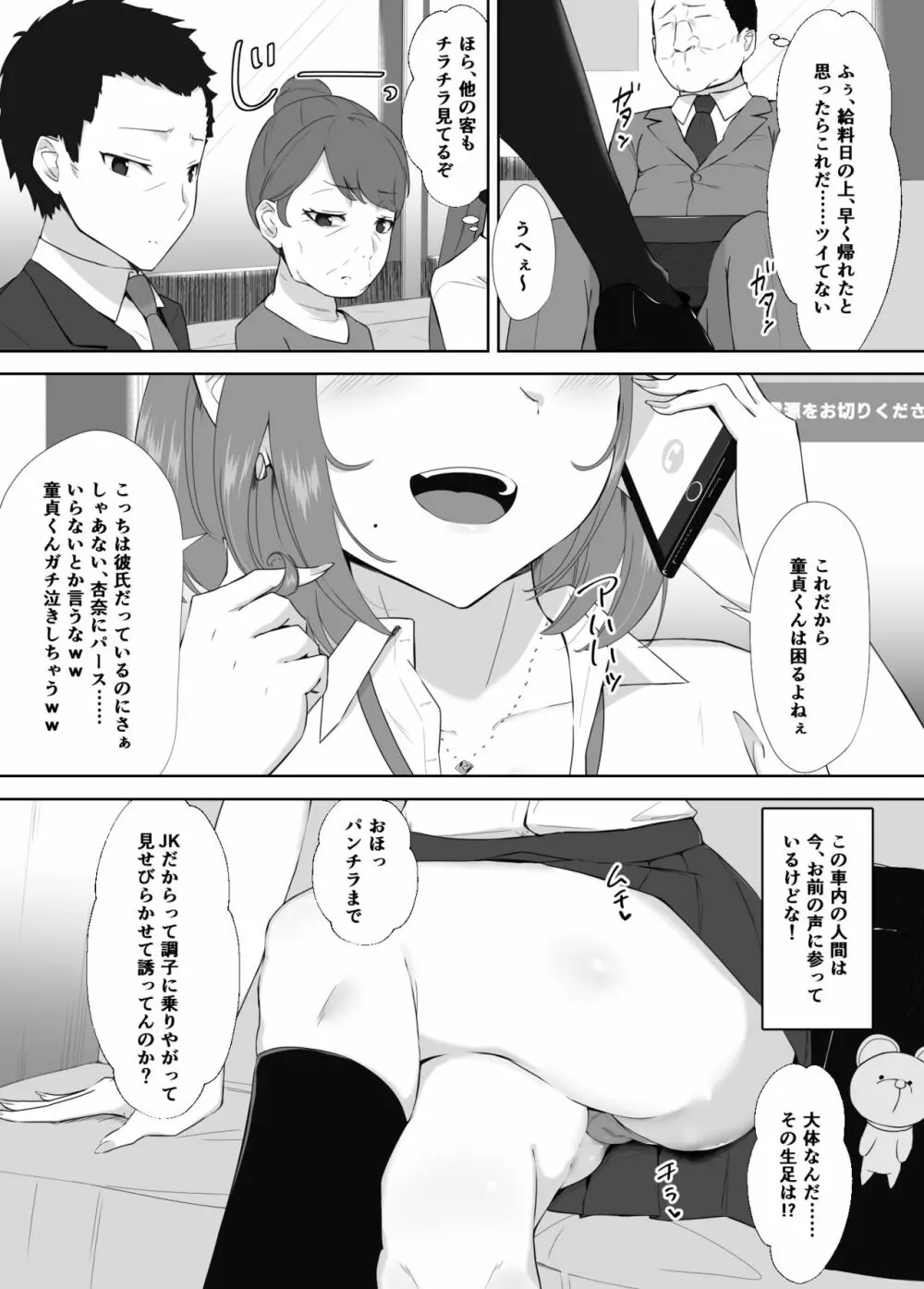 隣は魅惑の母子家庭 - page3