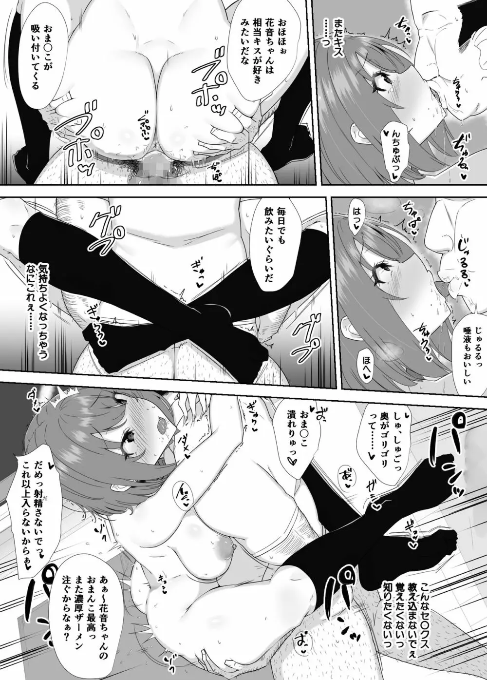 隣は魅惑の母子家庭 - page30