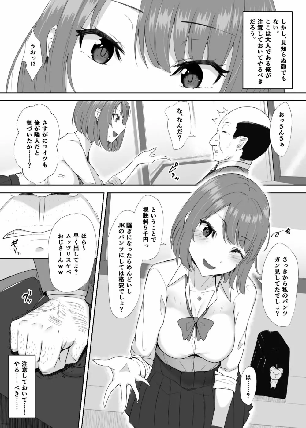 隣は魅惑の母子家庭 - page5