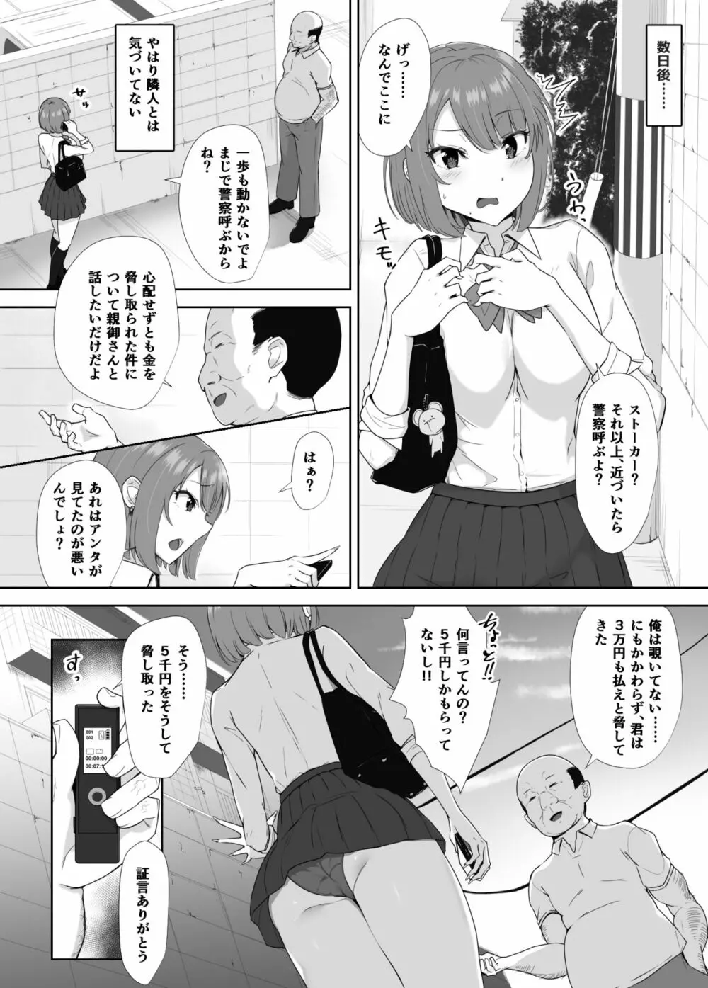 隣は魅惑の母子家庭 - page7