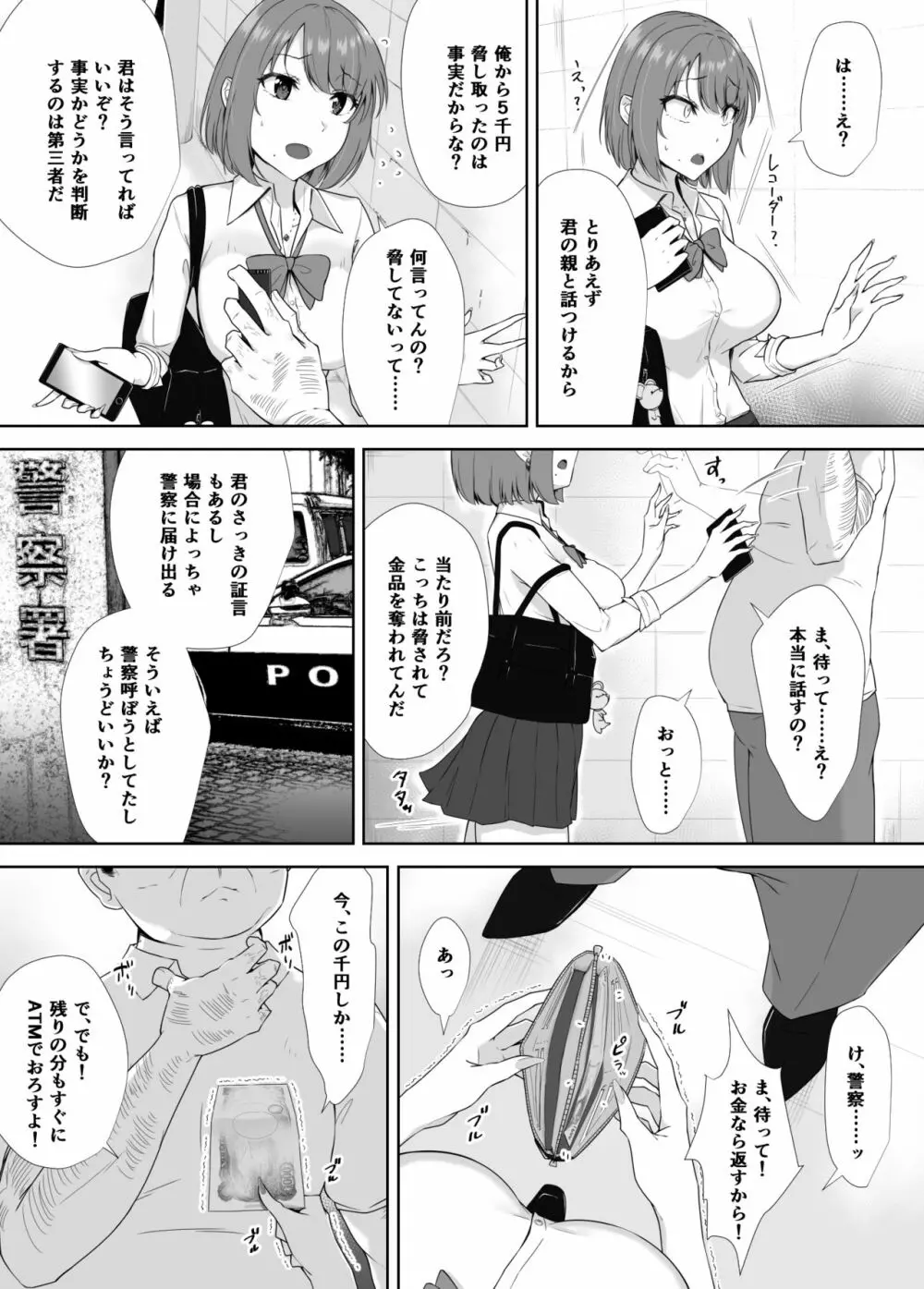 隣は魅惑の母子家庭 - page8