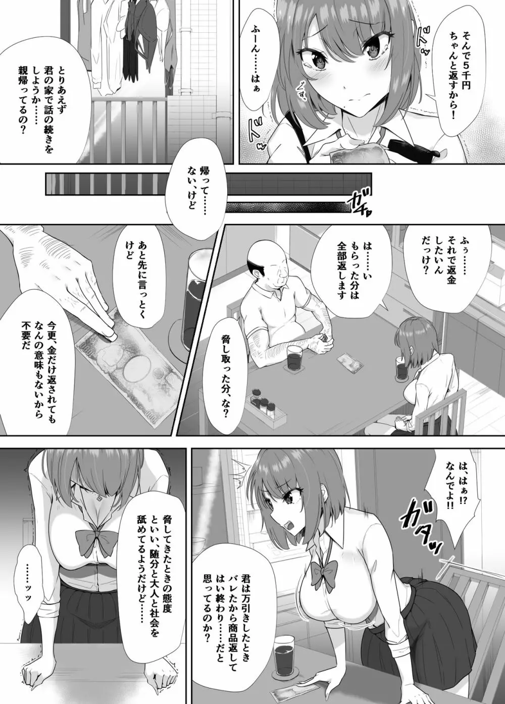 隣は魅惑の母子家庭 - page9