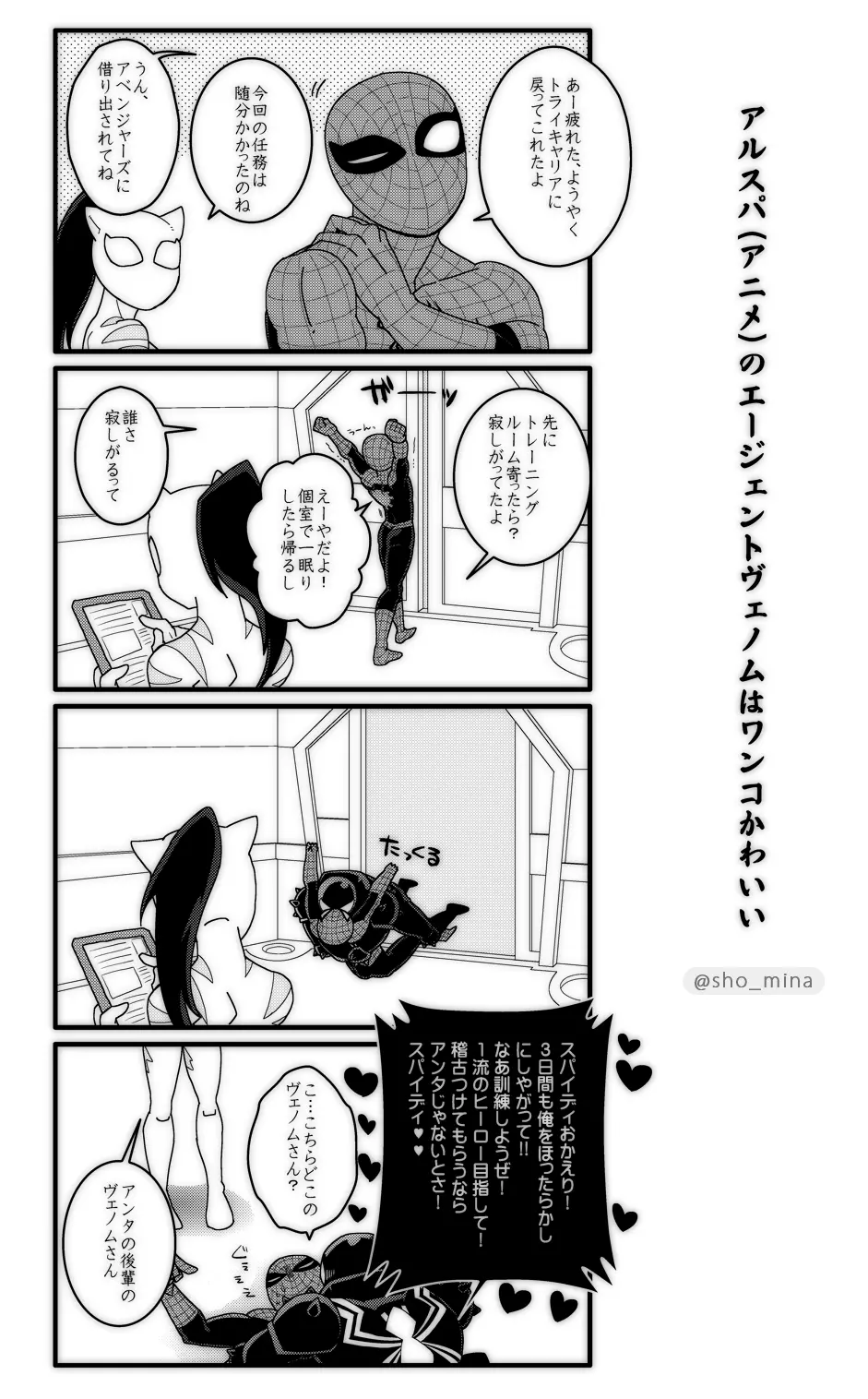 パラノーマルロマンス - page10