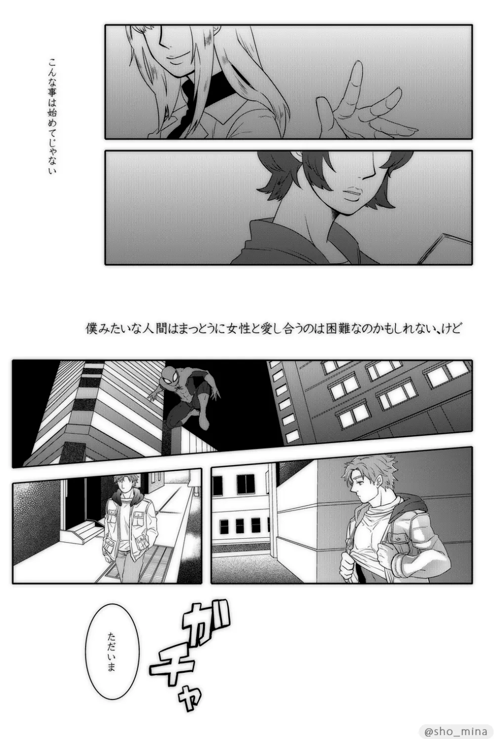 パラノーマルロマンス - page14