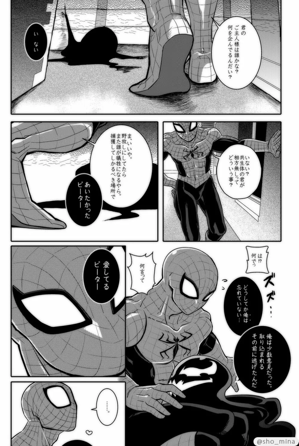 パラノーマルロマンス - page19